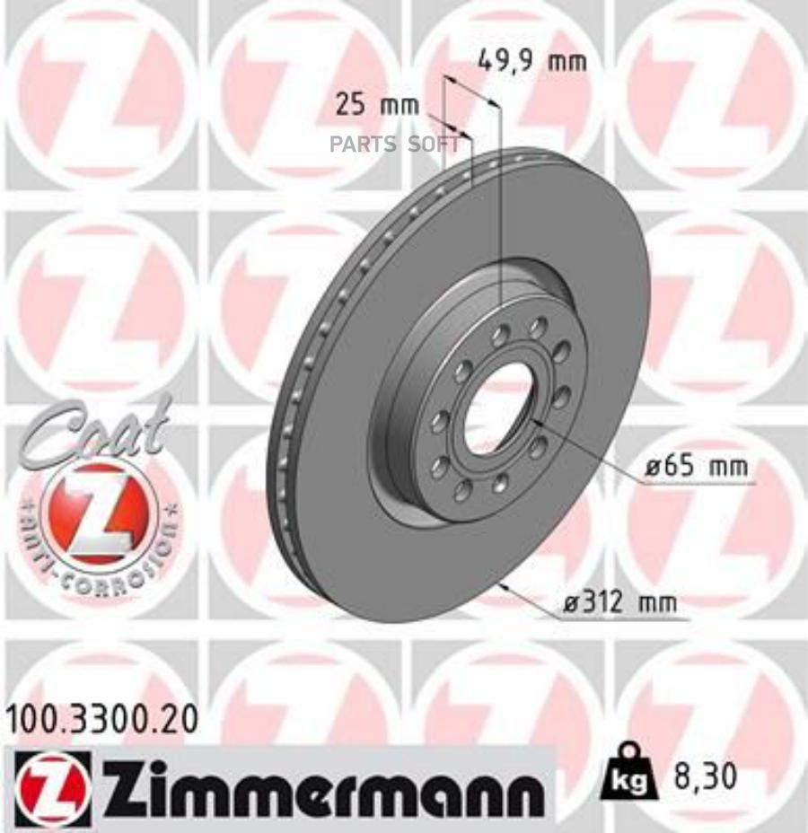 Тормозной диск ZIMMERMANN 100330020