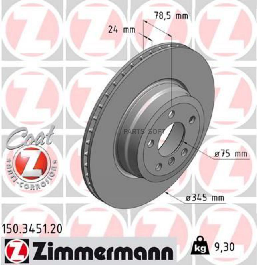 Диск Торм Bmw X5 (E70) 30 D/30 Sd/3 5 D/4 8I X6 (E71) 30 Dx/35 Dx ZIMMERMANN 150345120