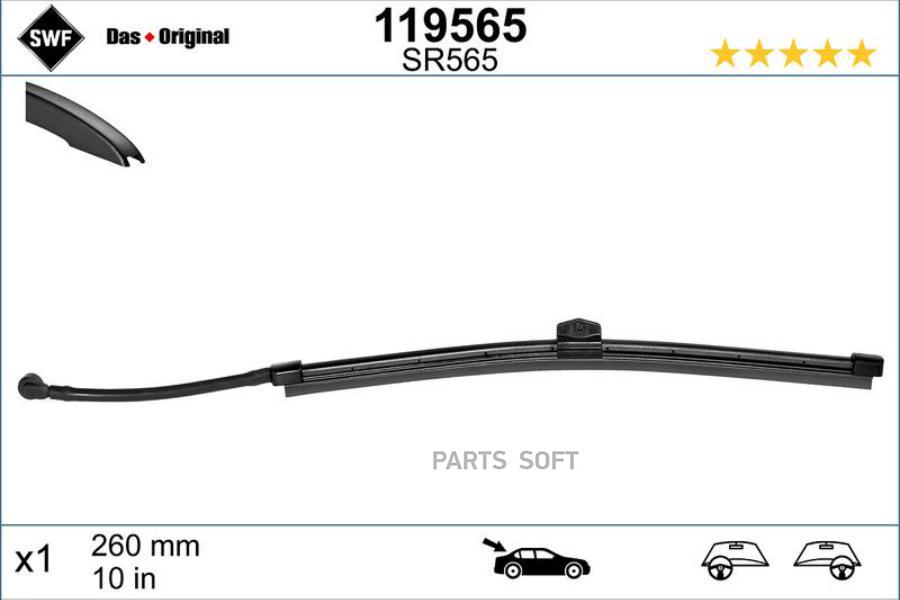 Автозапчасть SWF 119565