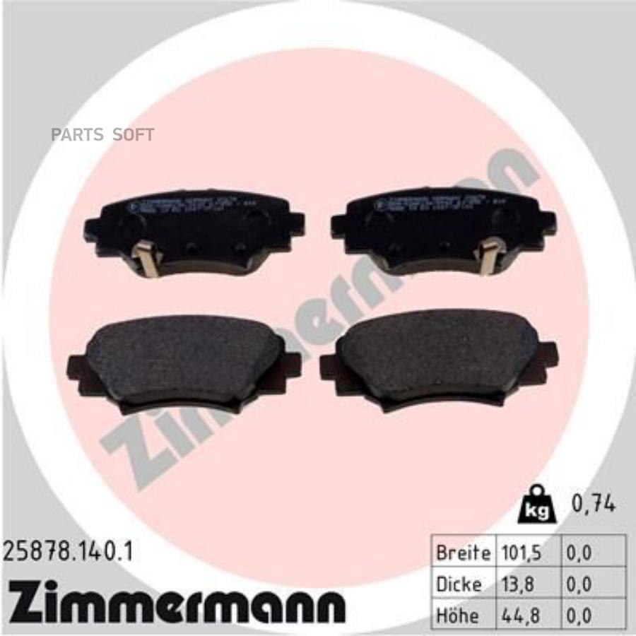 Колодки Тормзадн Mazda 3 (Bm Bn) 13-  Zimmermann арт 258781401 ZIMMERMANN 258781401