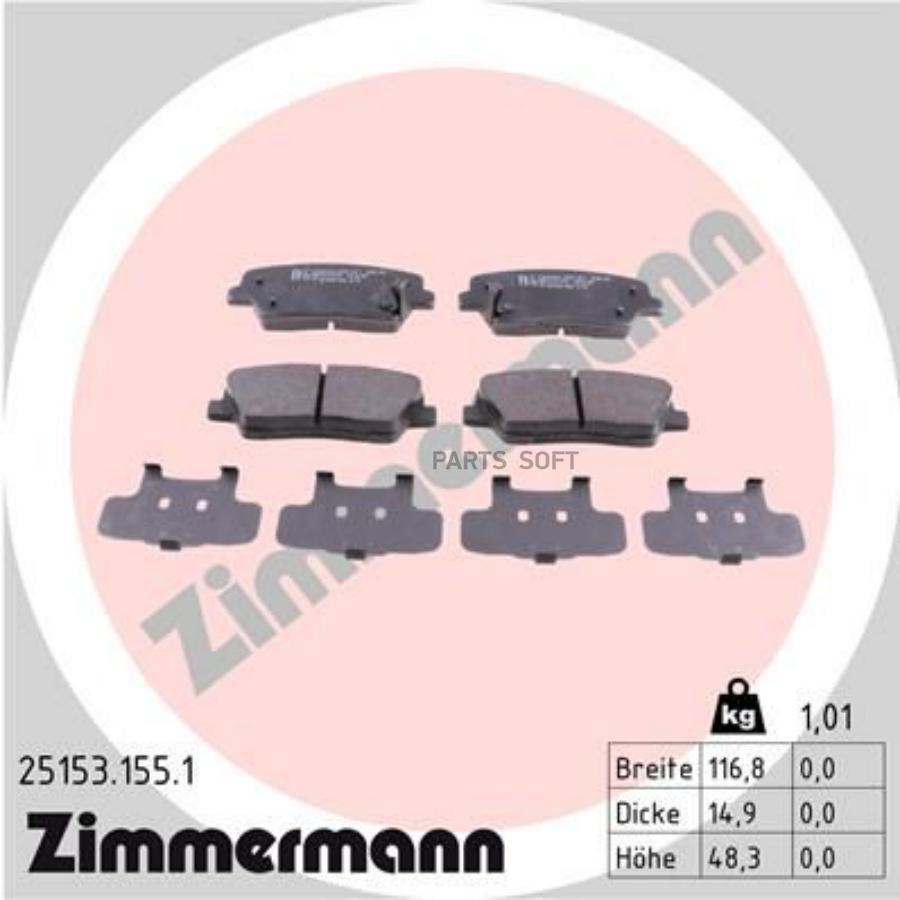 Комплект тормозных колодок дисковый тормоз ZIMMERMANN 251531551