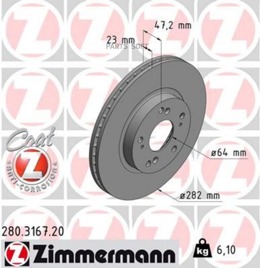 Тормозной диск ZIMMERMANN 280316720