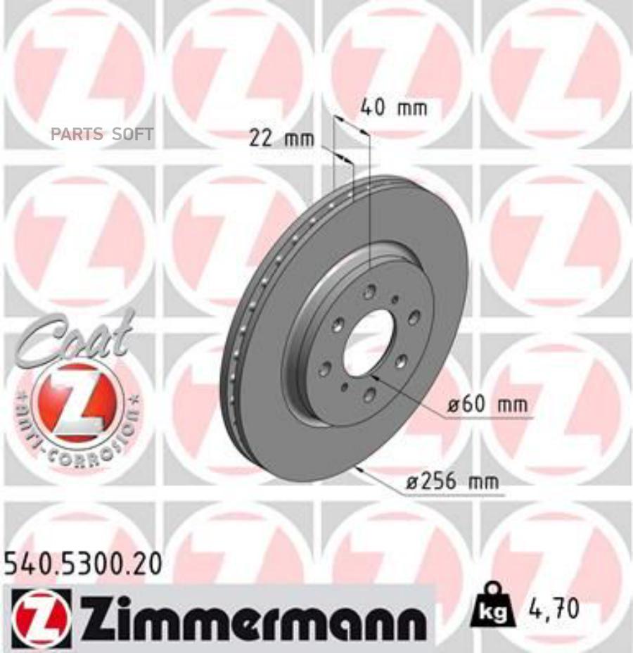 Тормозной диск ZIMMERMANN 540530020