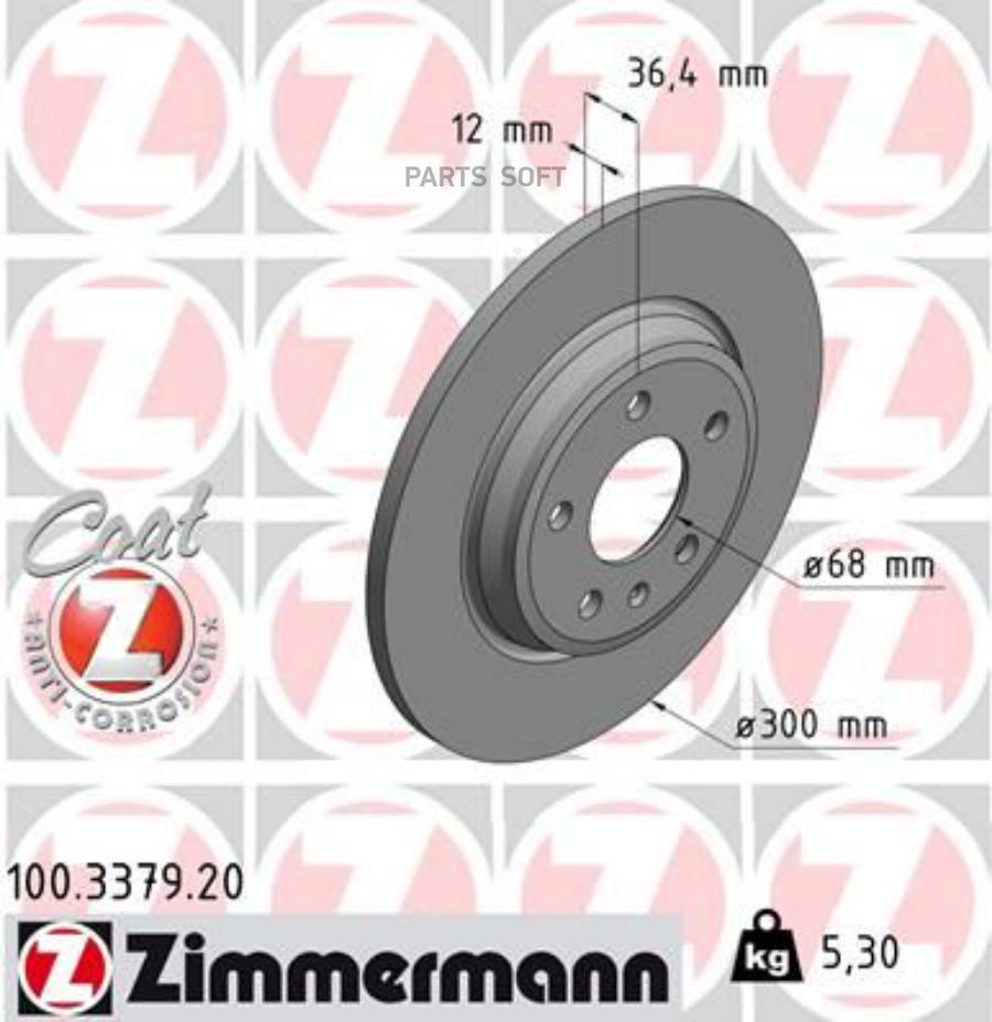 Диск тормзаднвентил[300x12mm] 5отв Coat Z ZIMMERMANN 100337920