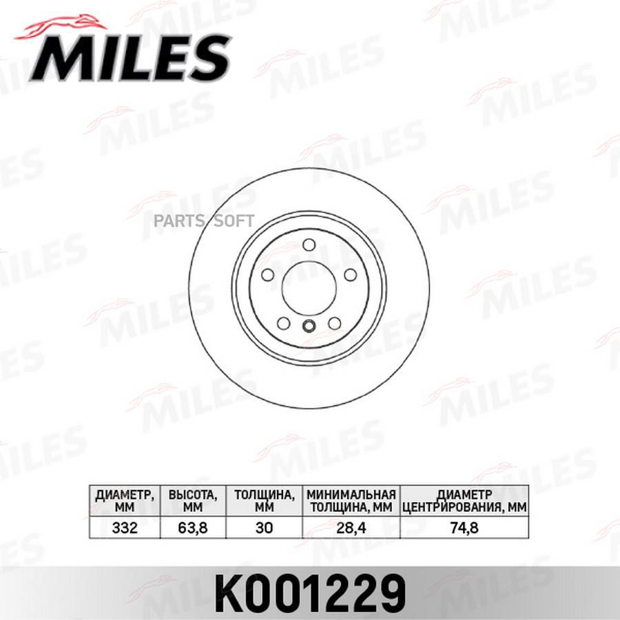 Диск тормозной передний MILES K001229