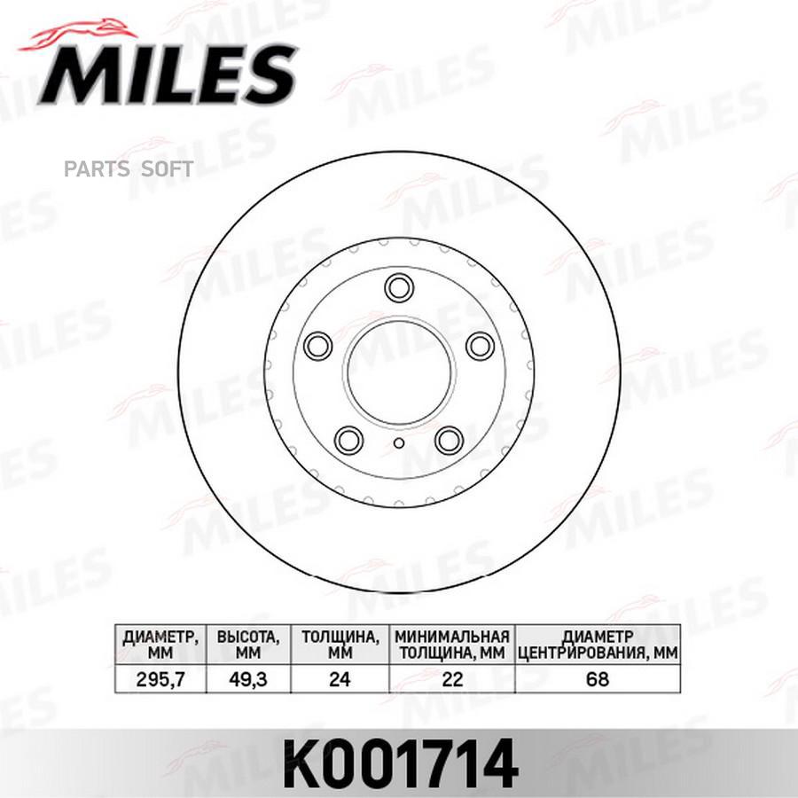 Диск тормозной MILES K001714