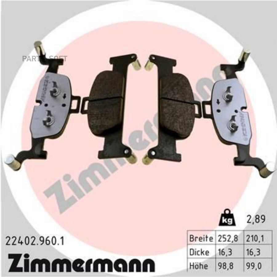 Автозапчасть ZIMMERMANN 224029601