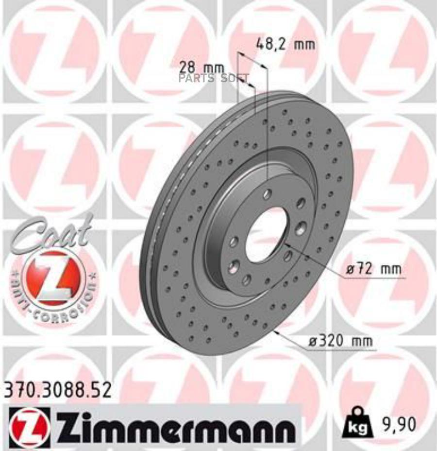 Диск тормозной ZIMMERMANN 370308852