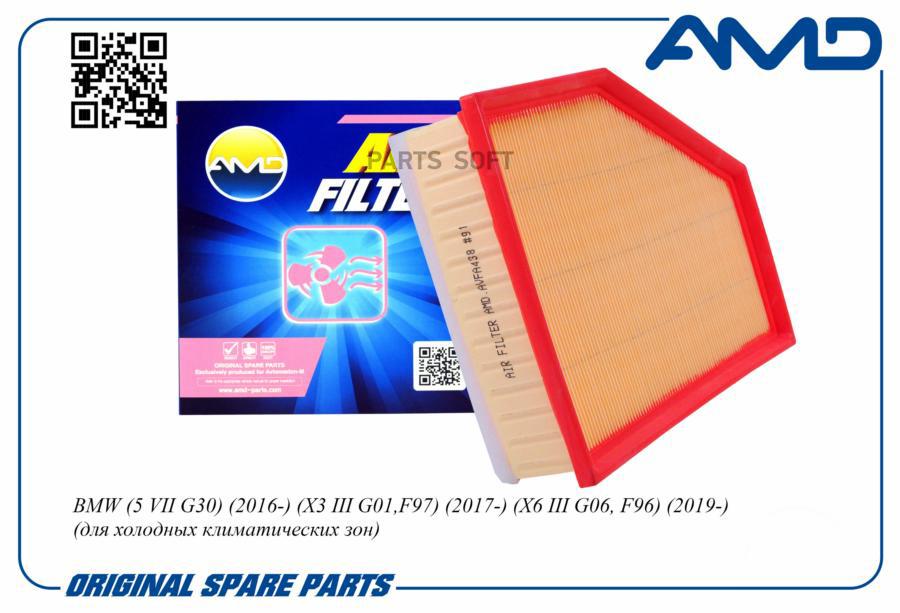 Фильтр воздушный AMD AMDFA438