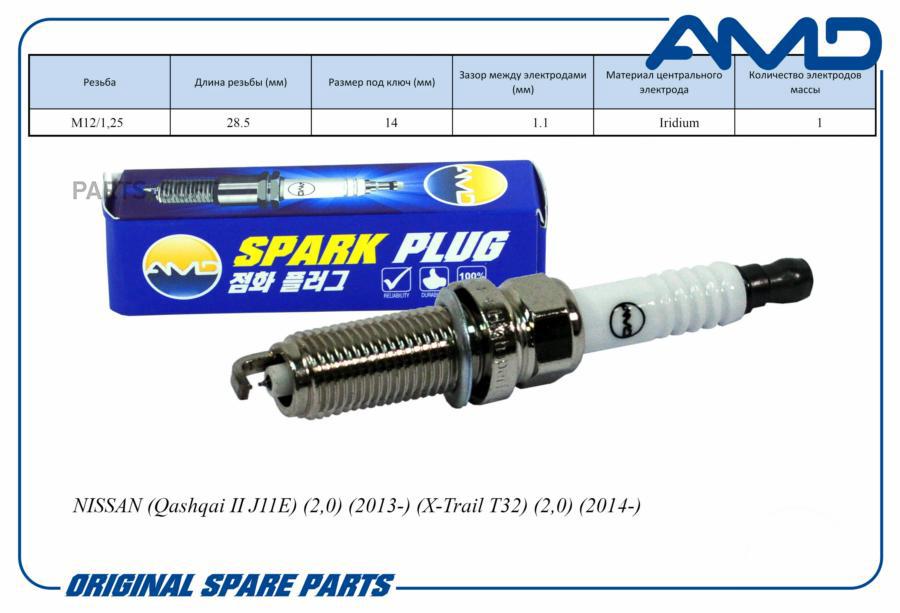 Свеча зажигания 22401-1VA1C/DILKAR7D11H/AMDPL94 ( AMD AMDPL94