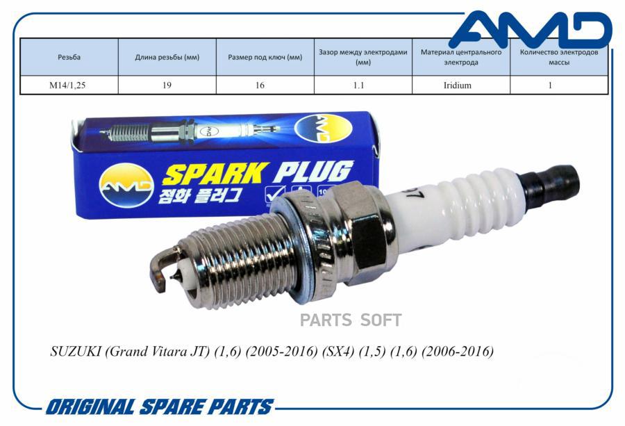 Свеча зажигания 09482-00550/IFR6J11 AMD AMDPL97