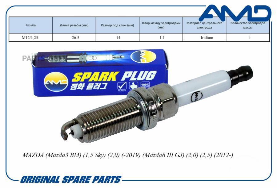 Свеча зажигания PE5R-18-110//PL125 (Iridium) AMD AMDPL125