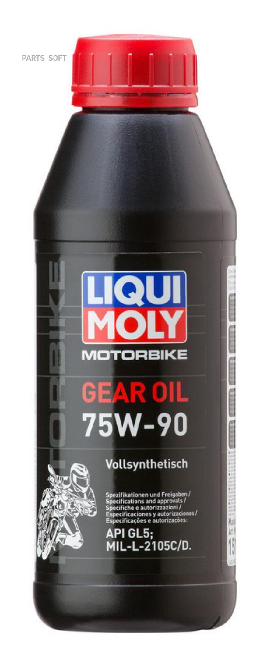 МАСЛО ТРАНСМИССИОННОЕ Motorbike Gear Oil 75W-90 (Синтетическое) (500ml) LIQUI MOLY 1516