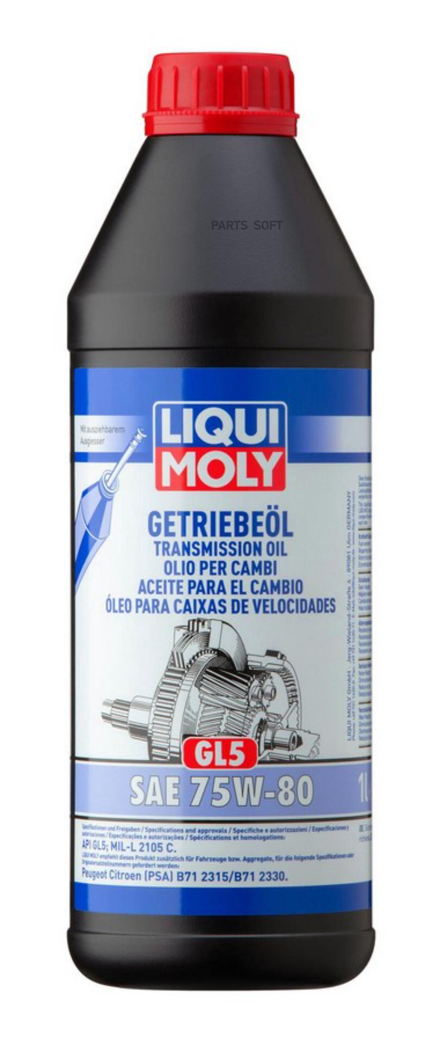 Масло трансмиссионное Getriebeoil 75W-80 (Полусинтетическое 1л) LIQUI MOLY 3658