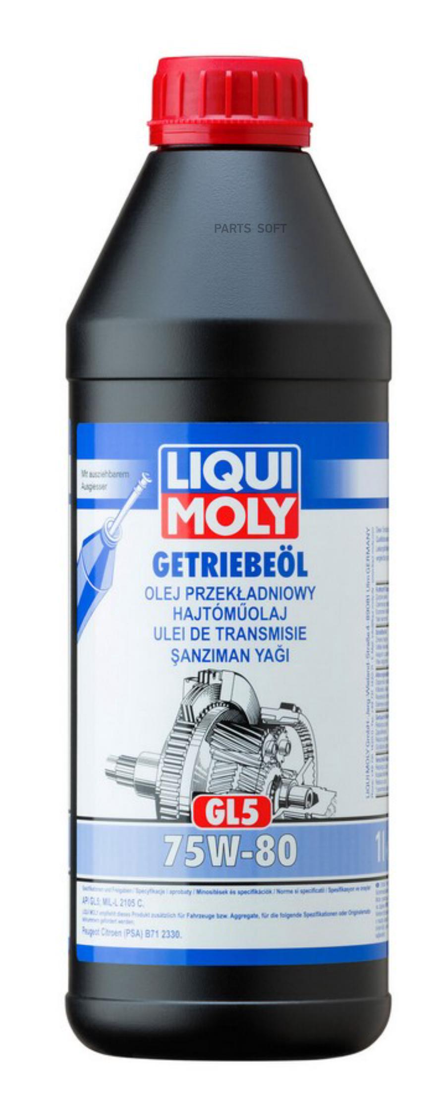 LiquiMoly П/с трмасло Getrieb 75W-80 GL-5 LIQUI MOLY 20463