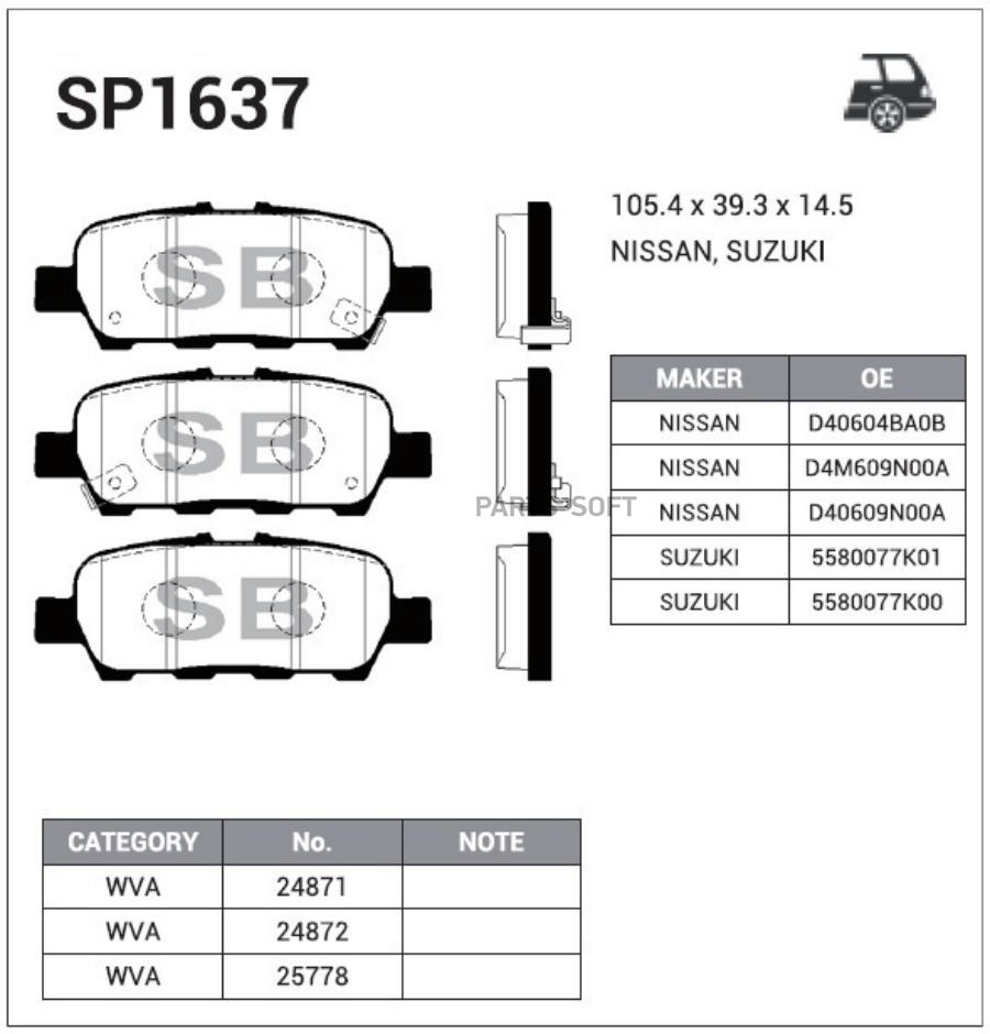 Колодки тормозные задние SANGSIN BRAKE SP1637