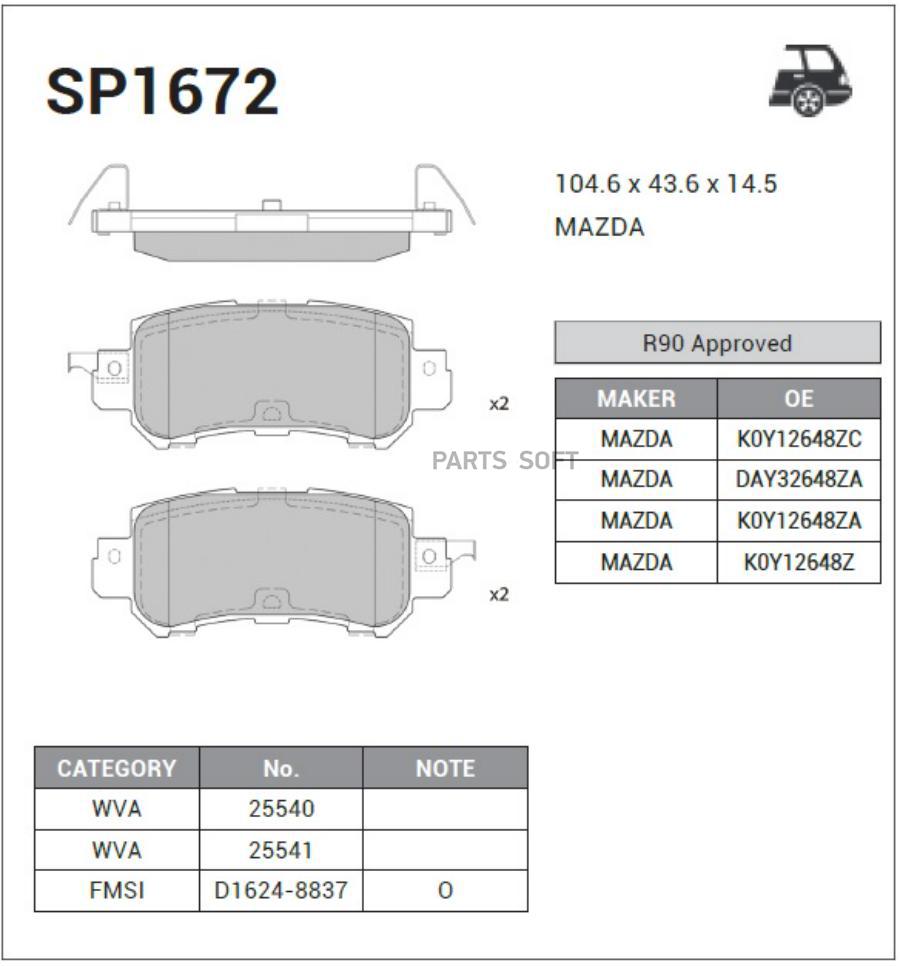 Колодки тормозные задние SANGSIN BRAKE SP1672