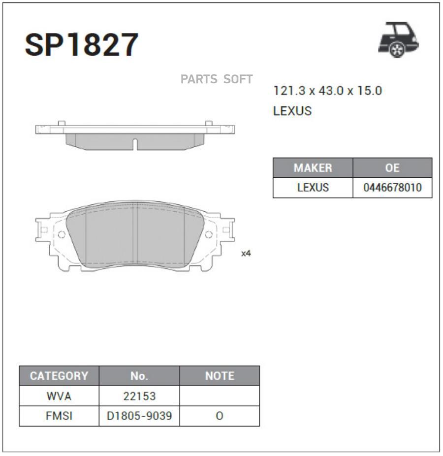 SP1827_КОЛОДКИ ДИСКОВЫЕ ЗАДНИЕ LEXUS NX200/NX300 SANGSIN BRAKE SP1827