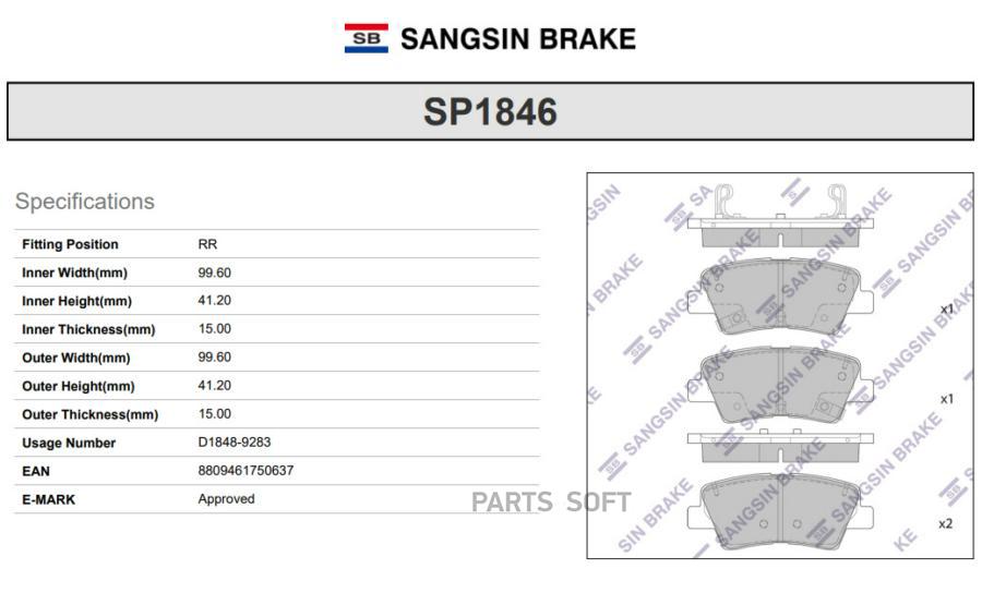 КОЛОДКИ ТОРМОЗНЫЕ ЗАДНИЕ SP1846 SANGSIN BRAKE SP1846