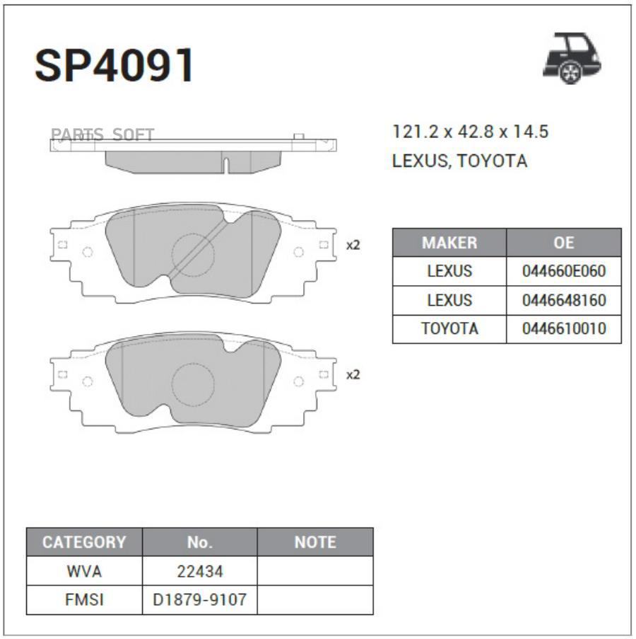 КОЛОДКИ ТОРМОЗНЫЕ LEXUS RX450H 16- ЗАД SANGSIN BRAKE SP4091