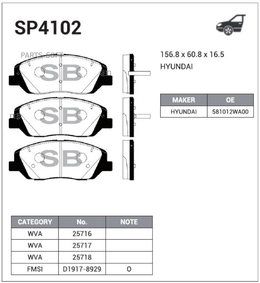 КОЛОДКИ ТОРМОЗНЫЕ ПЕРЕДНИЕ SANGSIN BRAKE SP4102