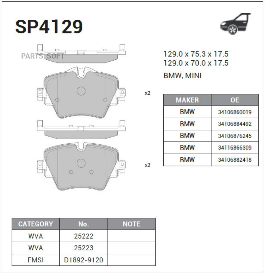 КОЛОДКИ ТОРМОЗНЫЕ BMW X1 15- ПЕРЕД SANGSIN BRAKE SP4129