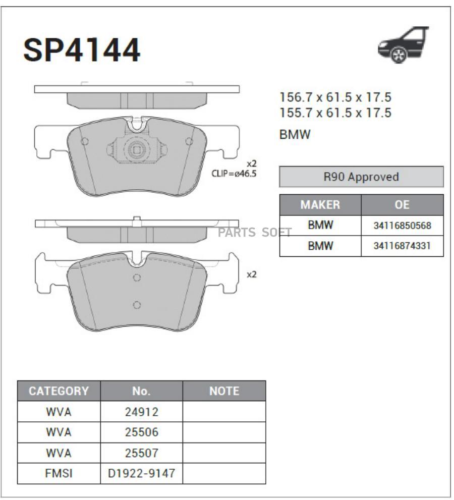 КОЛОДКИ ТОРМОЗНЫЕ ПЕРЕДНИЕ SP4144 SANGSIN BRAKE SP4144