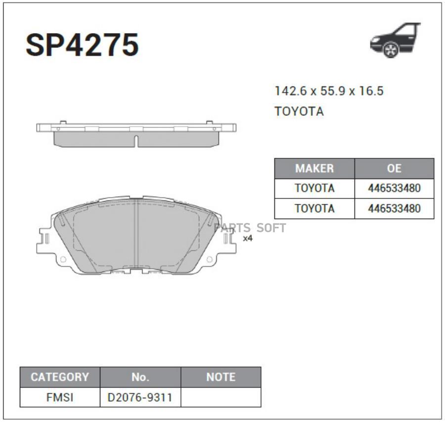 Колодки тормозные дисковые передние SANGSIN BRAKE SP4275