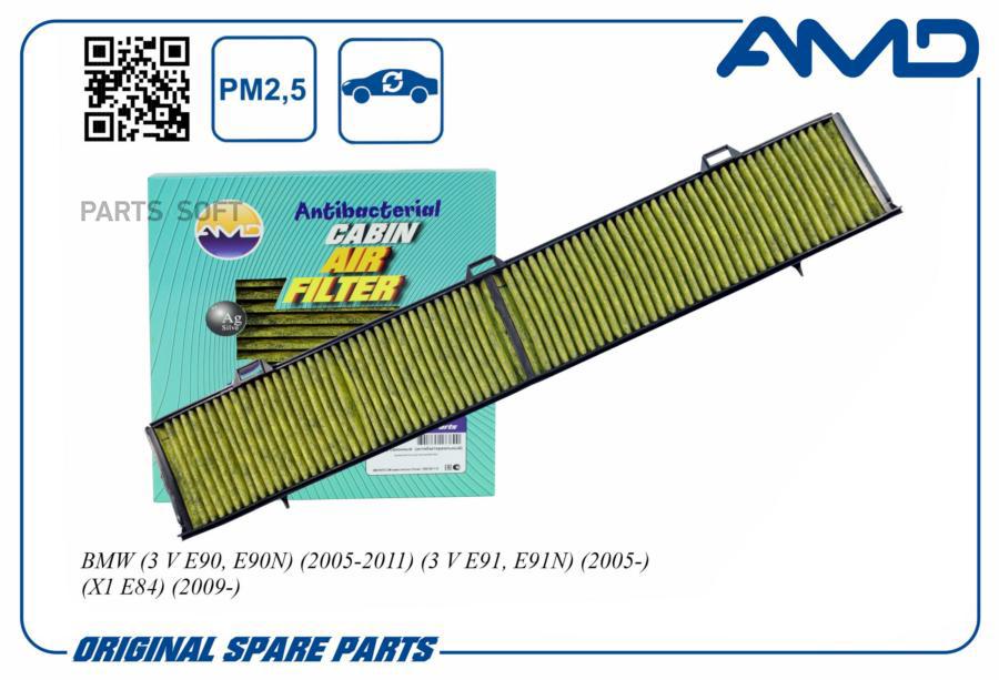 Фильтр салонный (антибактериальный угольный) AMD AMDFC776A
