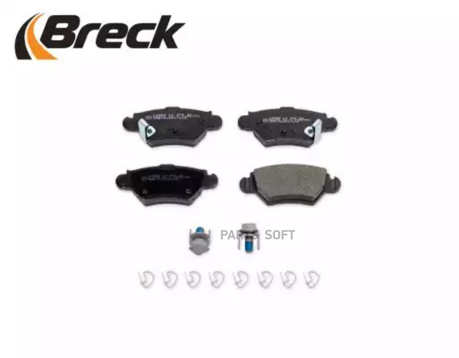 Колодки тормзад BRECK 232580070410