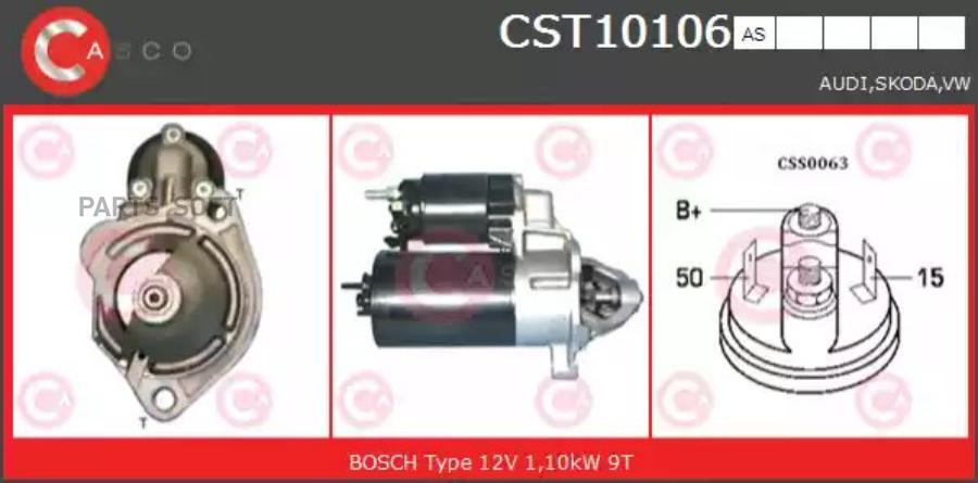 Автозапчасть CASCO CST10106AS