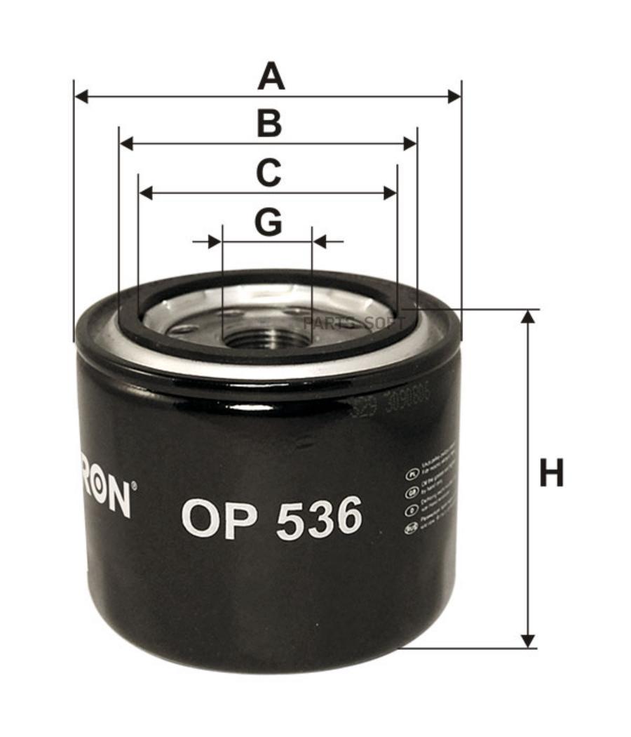 Фильтр масляный FILTRON OP536