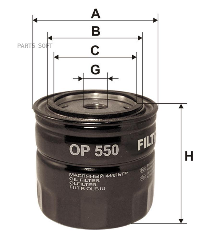 Масляный фильтр двигателя FILTRON OP550
