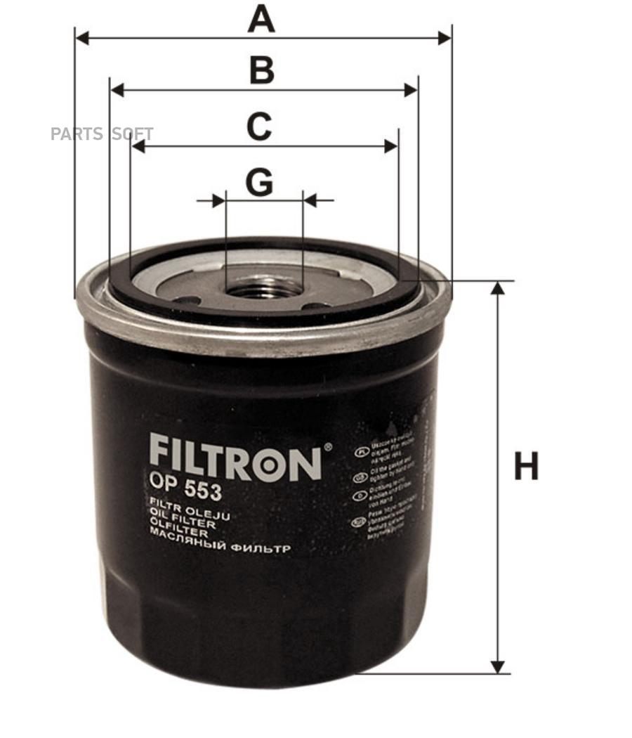 Масляный фильтр FILTRON OP553