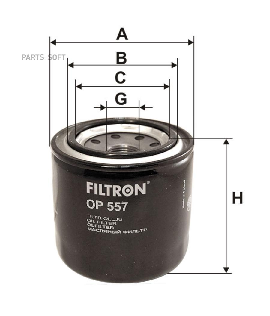 Фильтр масляный FILTRON OP557