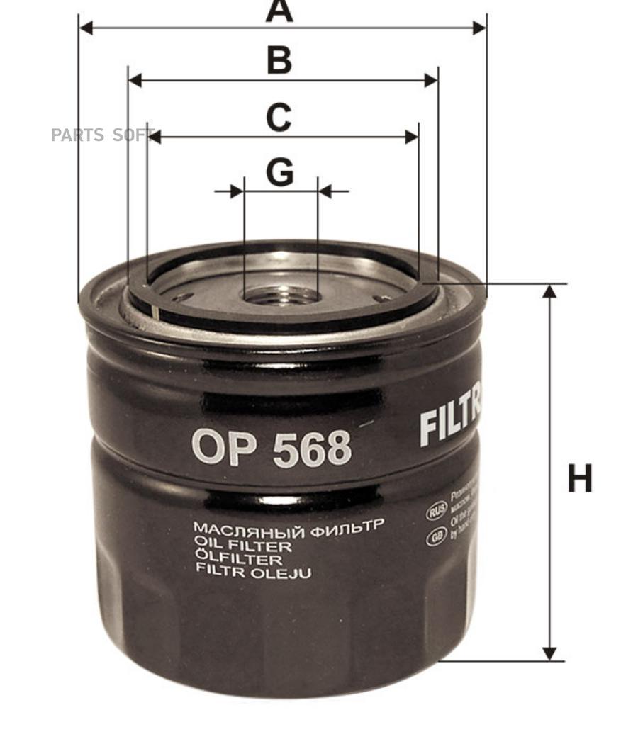 Масляный фильтр Масляный фильтр ступенчатая коро FILTRON OP568