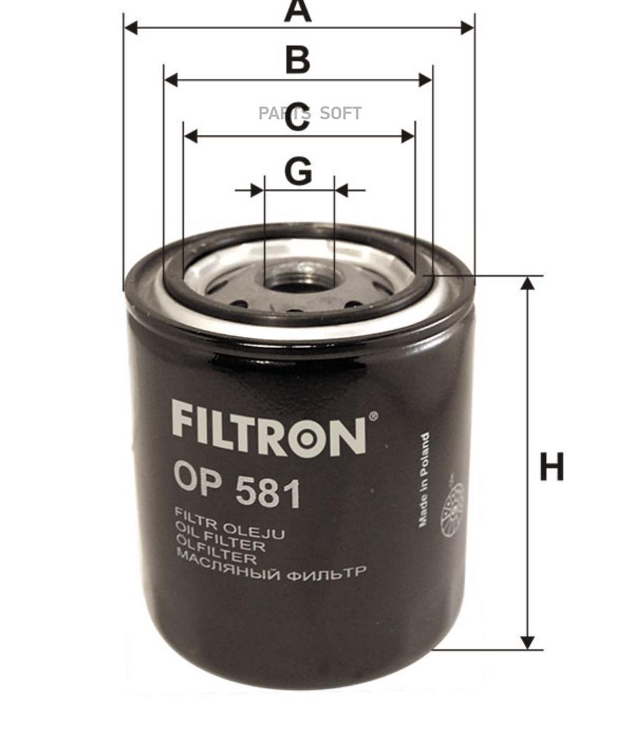 Фильтр масляный FILTRON OP581