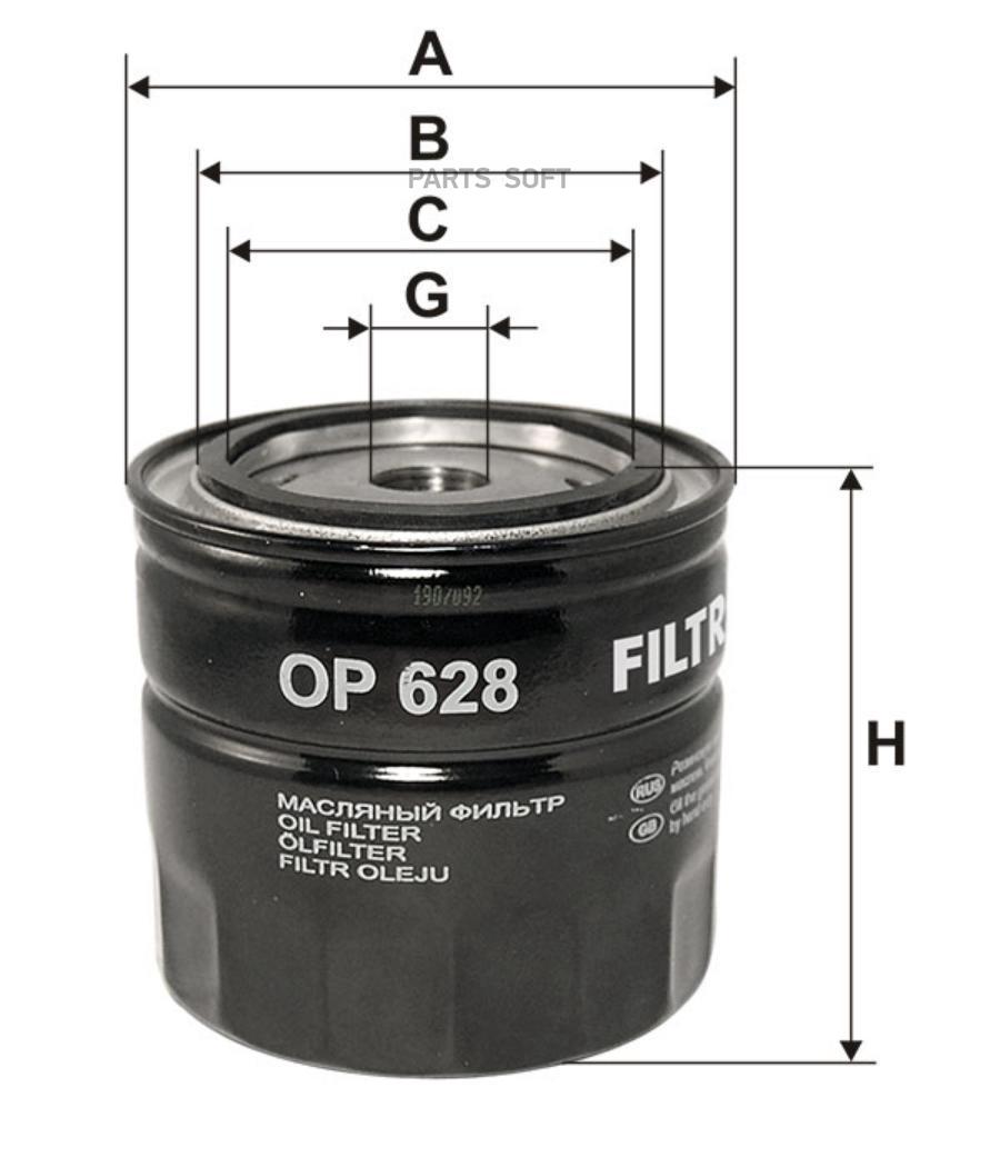 Фильтр масляный FILTRON OP628