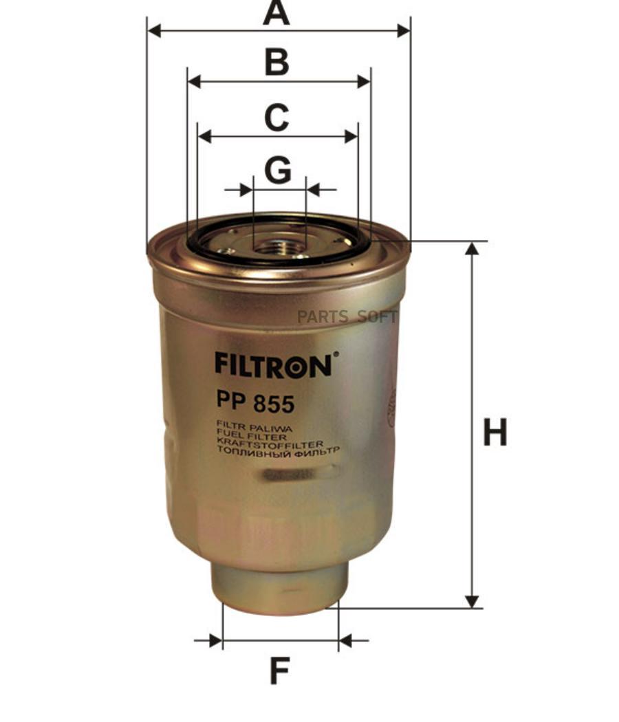 Топливный фильтр FILTRON PP855