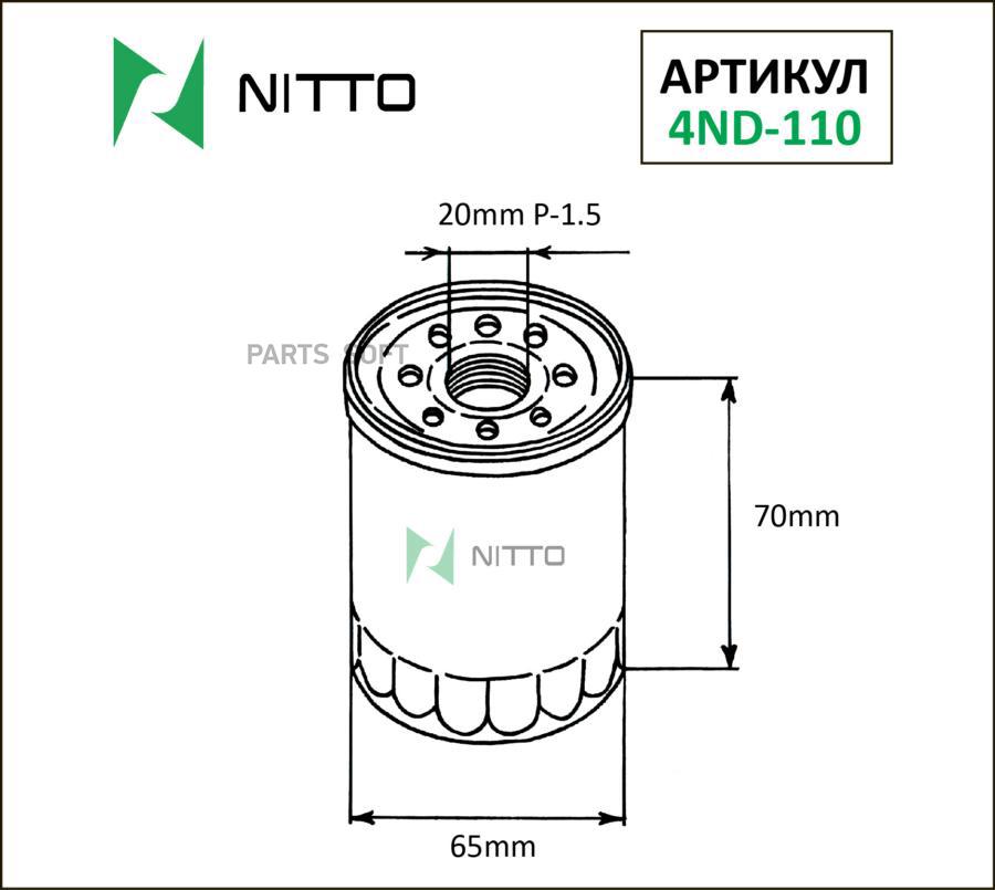 Фильтр масляный   4ND-110    15208-65F0A/    (NITTO) NITTO 4ND110