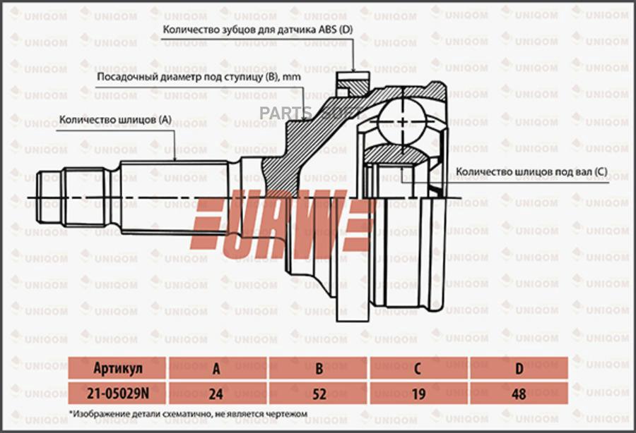 12   98  Автодеталь URW 2105029N