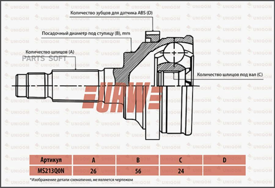 CV JOINT  3SFE CAMRY URW MS213Q0N