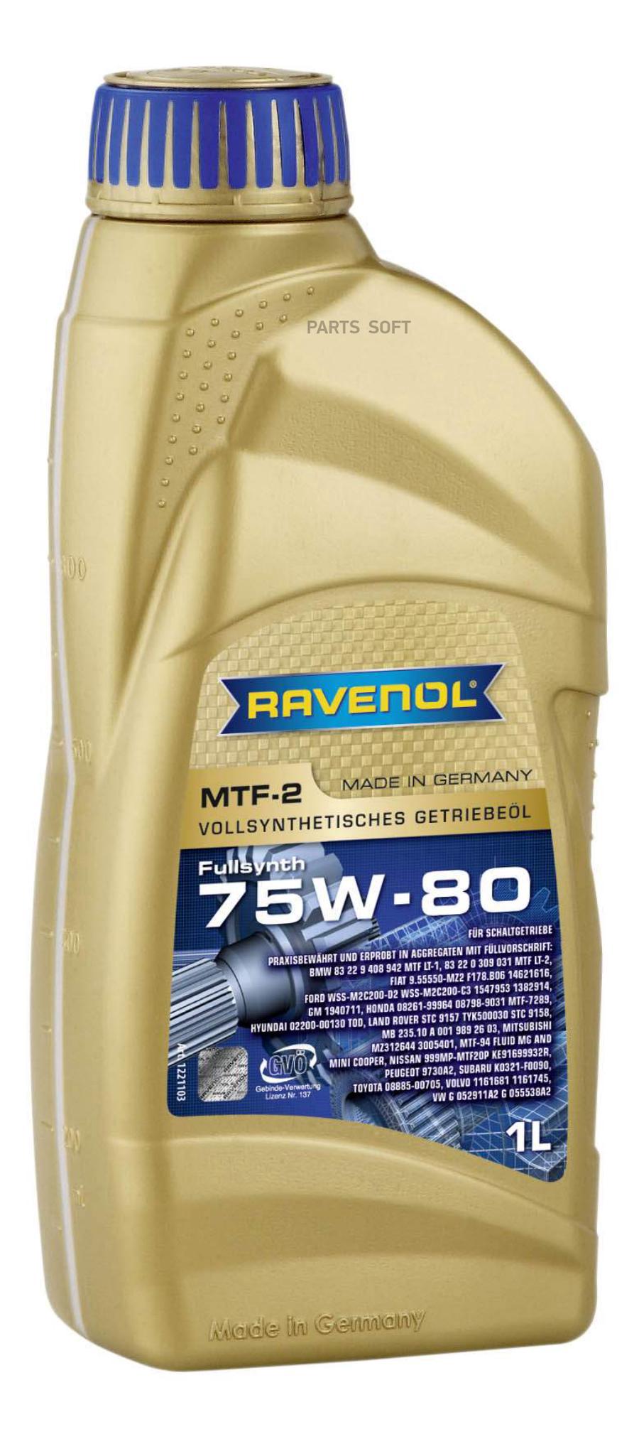 ТРАНСМИССИОННОЕ МАСЛО RAVENOL MTF -2 SAE 75W-80 ( RAVENOL 122110300101999