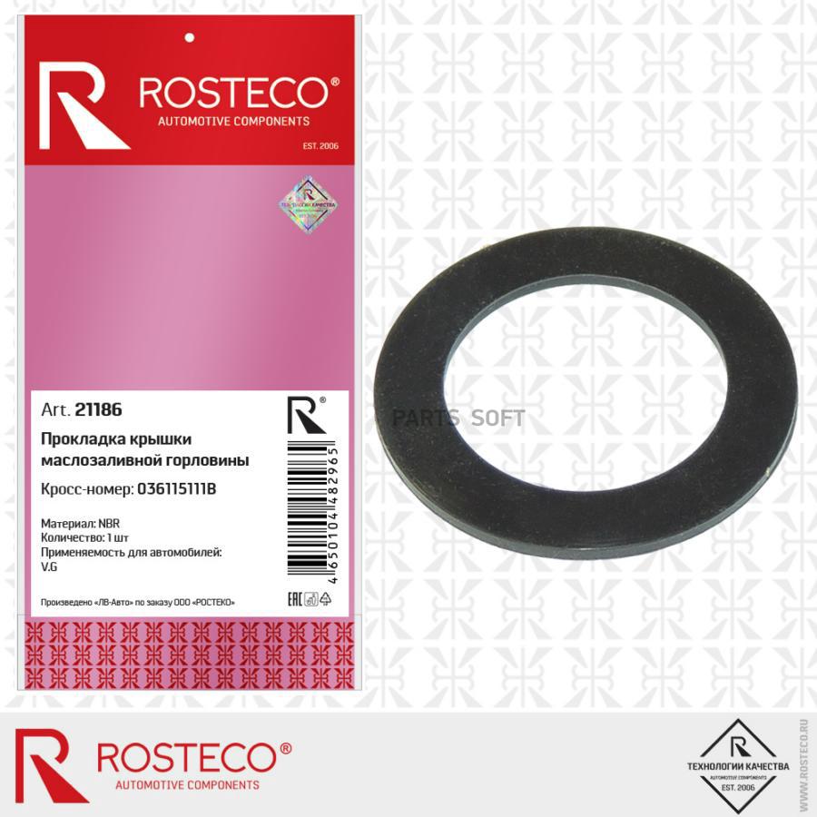 21186 ROSTECO Прокладка крышки маслозаливной горловины силикон