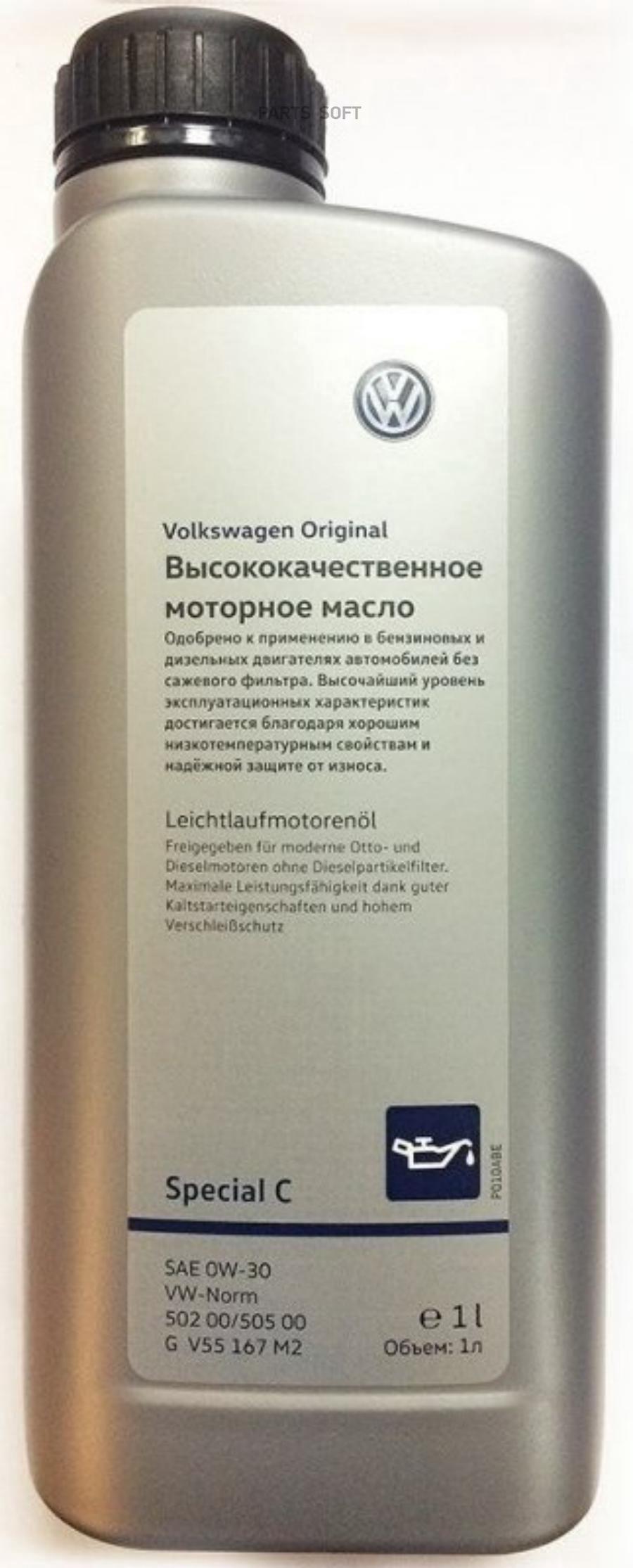 Масло special c 0w30. Special c VAG. G m55167c2. G r55167m2.