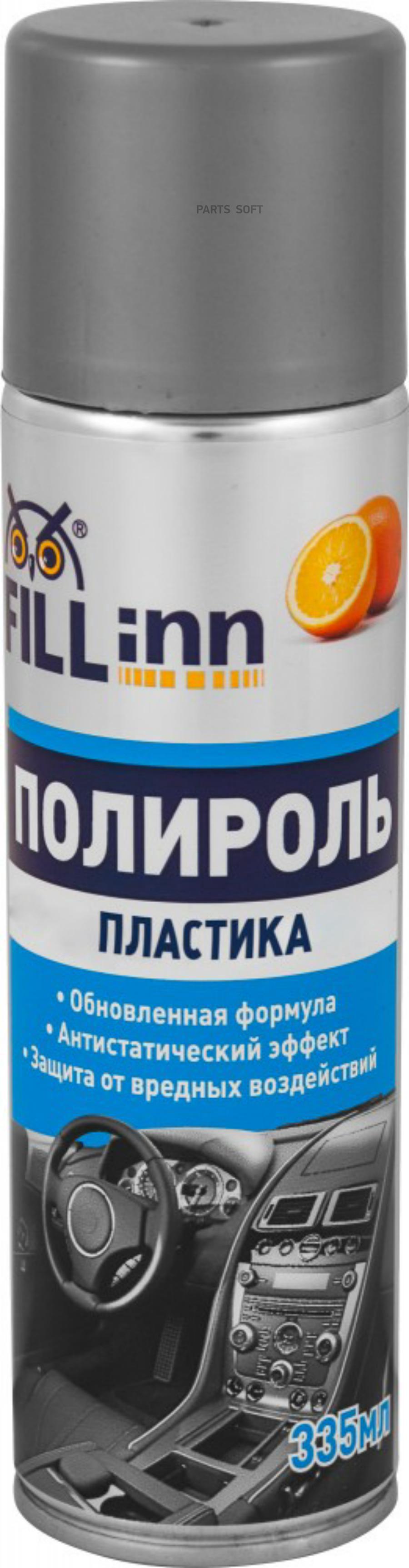 FL012 FILL INN FL012 Полироль пластика (для приборной панели) апельсин, 335 мл (аэрозоль)