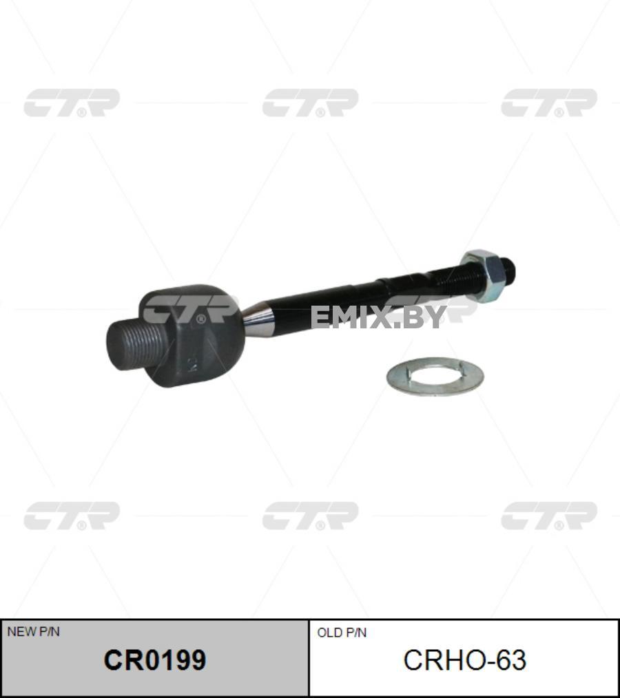 CR0199 CTR Рулевая тяга L/R