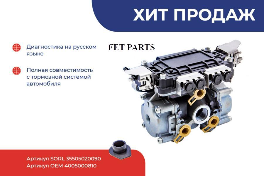 Wabco 4005000700 схема подключения