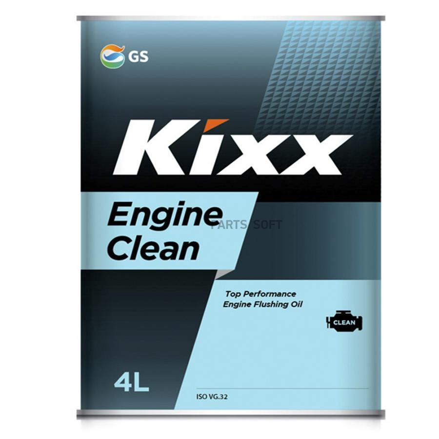 L206544TE1 Промывочное масло Kixx Engine Clean, 4л KIXX купить в Липецке |  Интернет магазин 