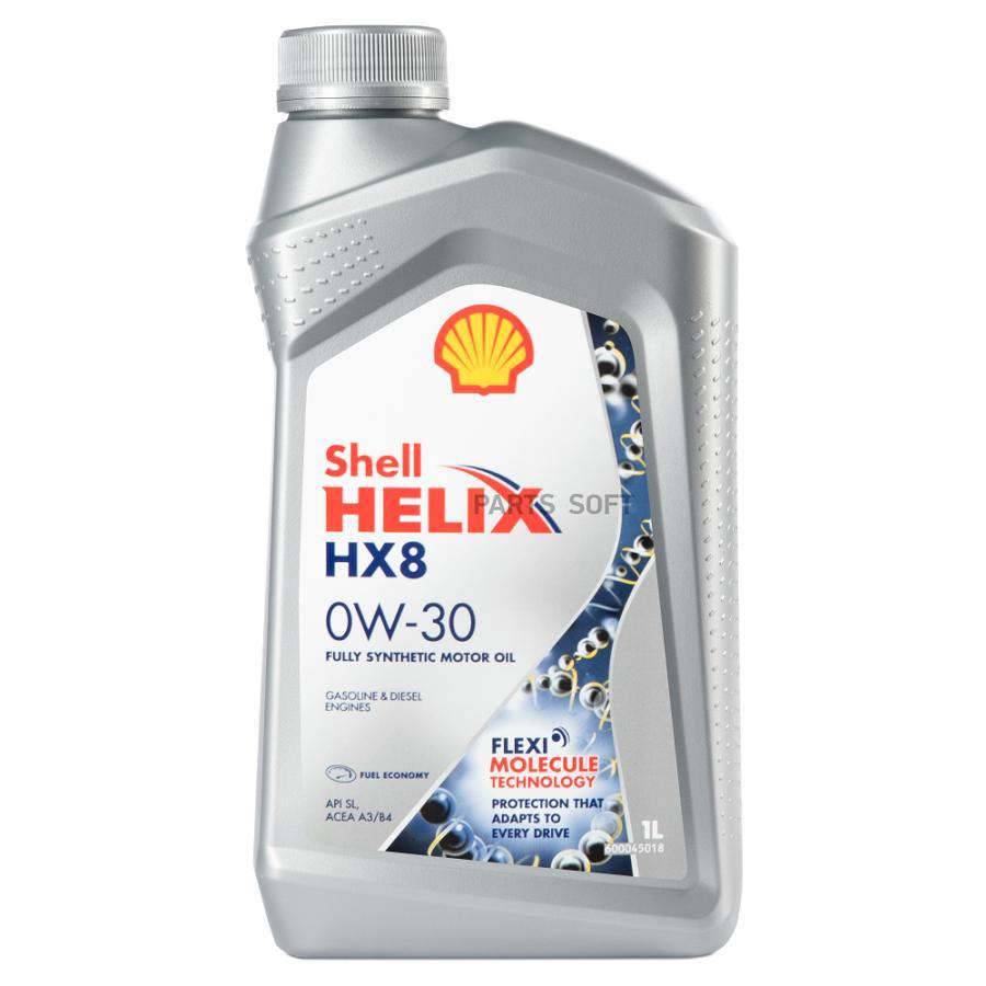 550050027 Shell Helix HX8 0W-30 SHELL купить в Липецке | Интернет магазин  